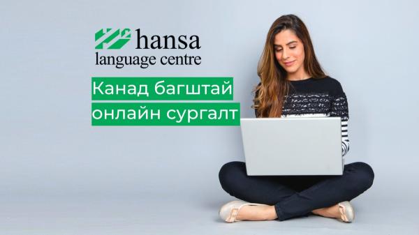 Канад багштай англи хэлний онлайн сургалт